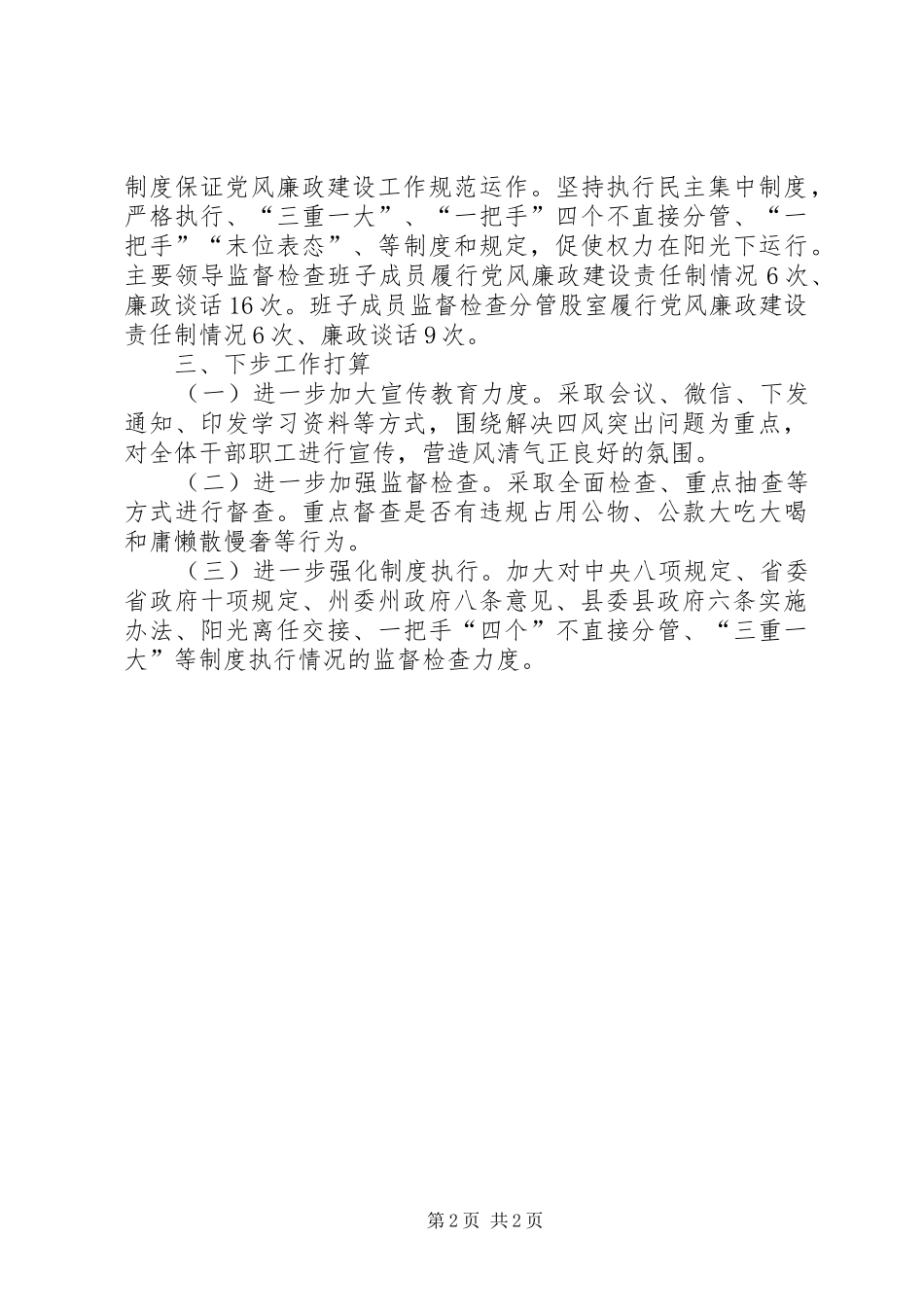 档案局正风肃纪工作总结_第2页