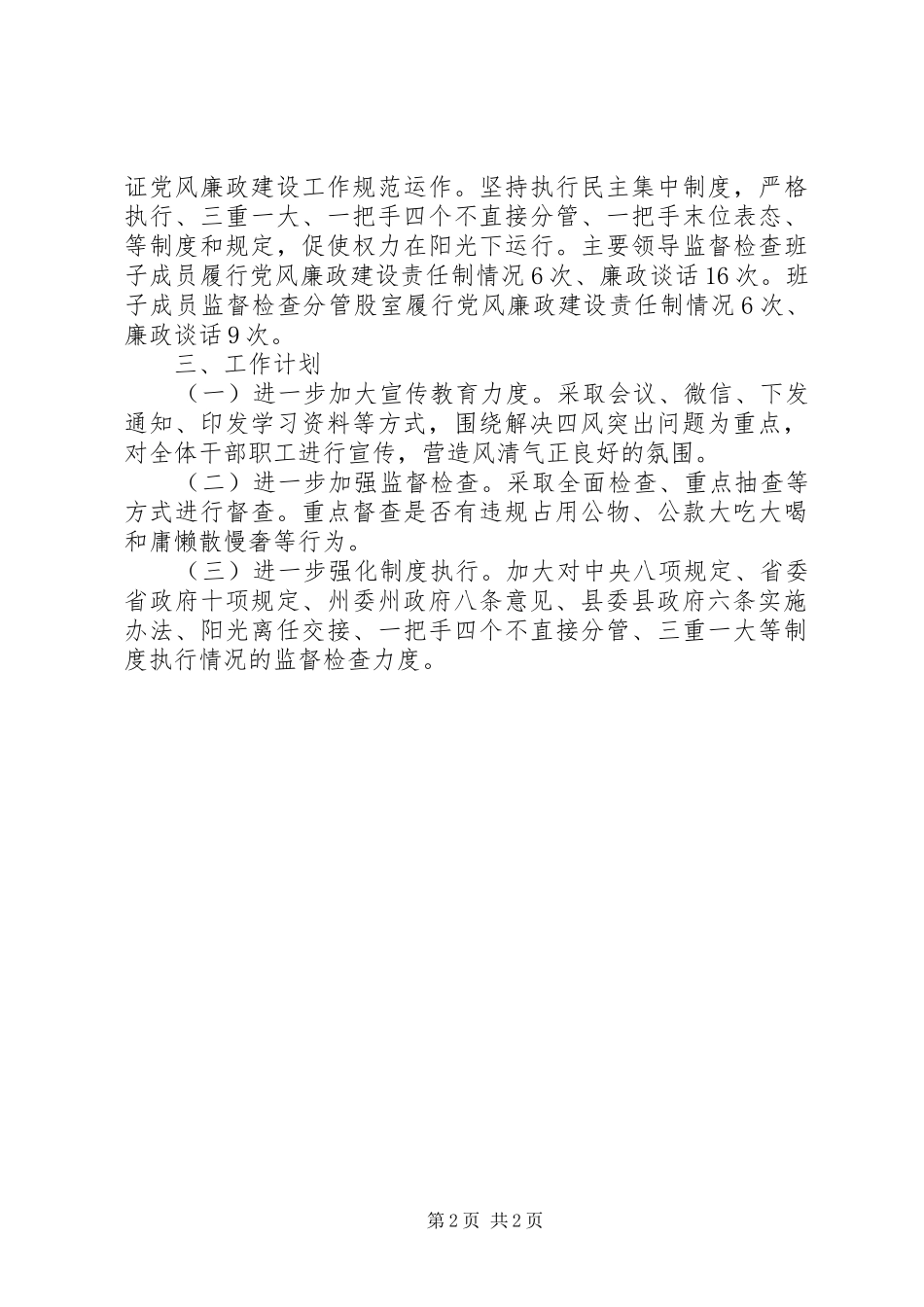 档案局正风肃纪年度总结报告_第2页