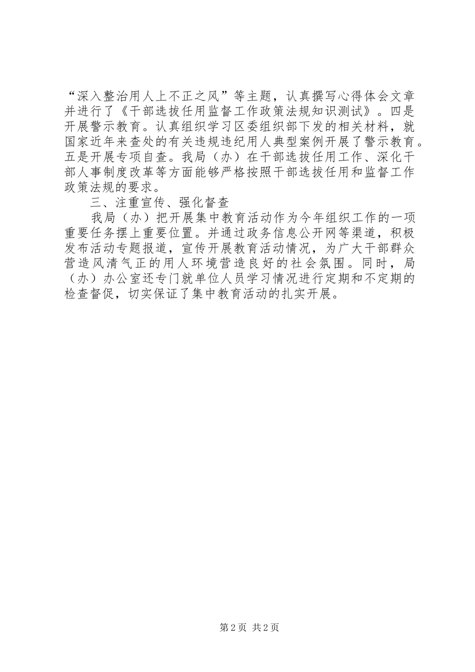 档案局政策法规学习总结_第2页