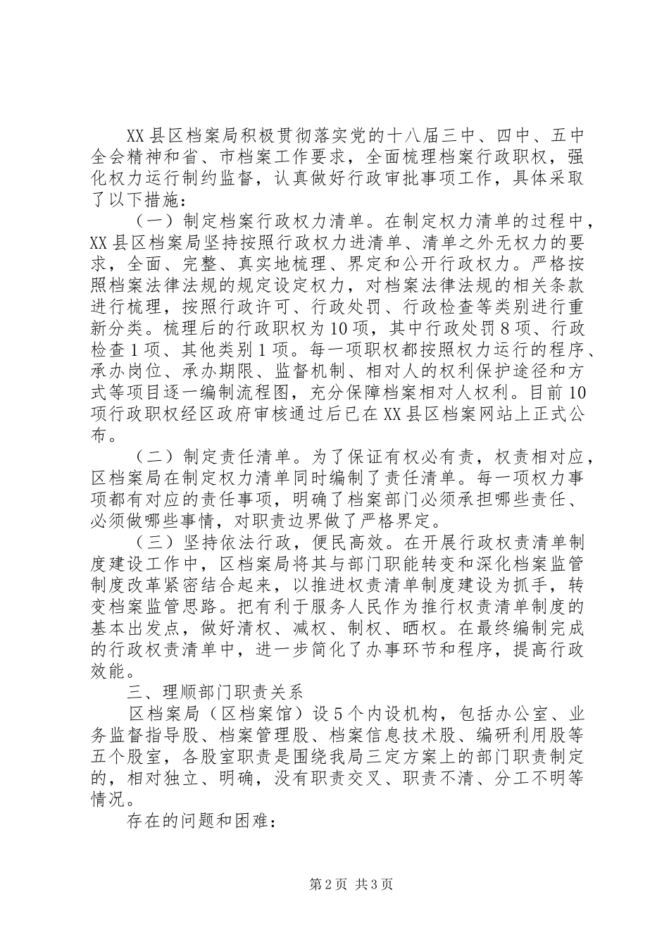 档案局政府职能转变和机构改革调研报告范文大全_第2页