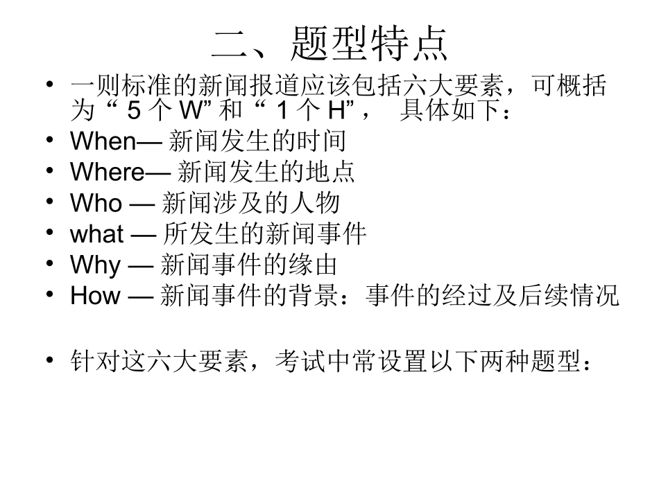 四级新闻听力_第3页