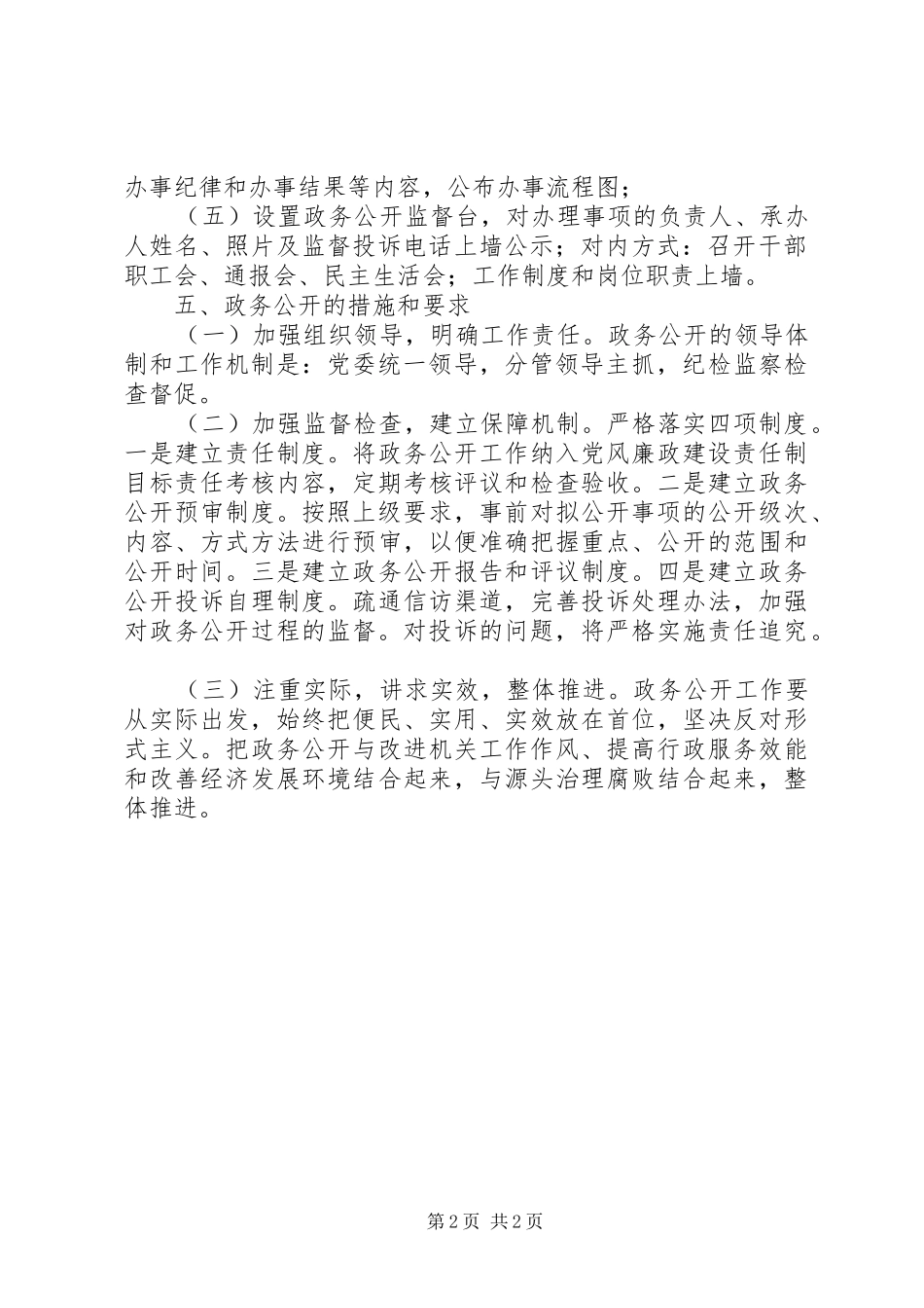 档案局政务公开工作规划_第2页