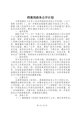 档案局政务公开计划