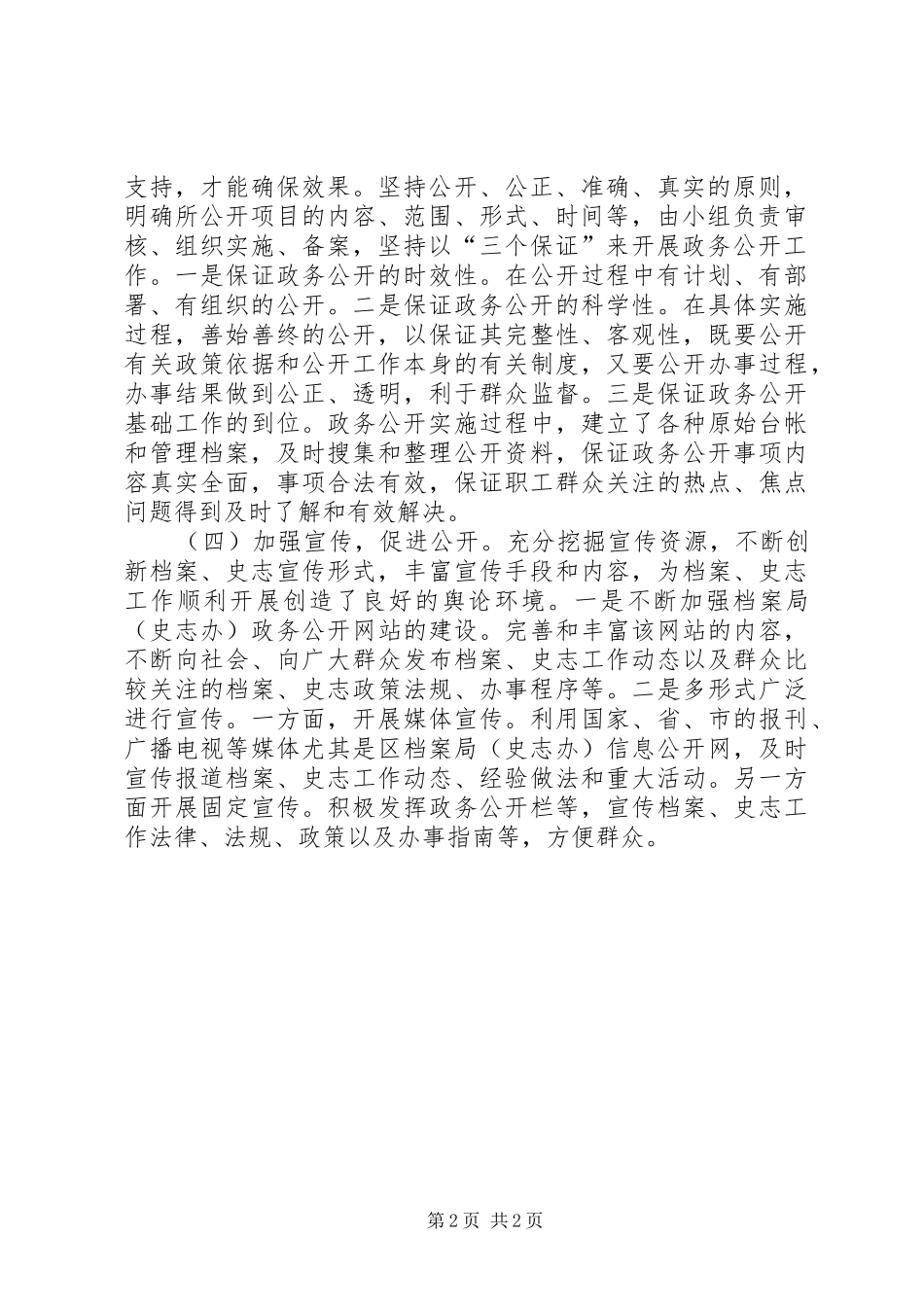 档案局政务公开指导方案_第2页