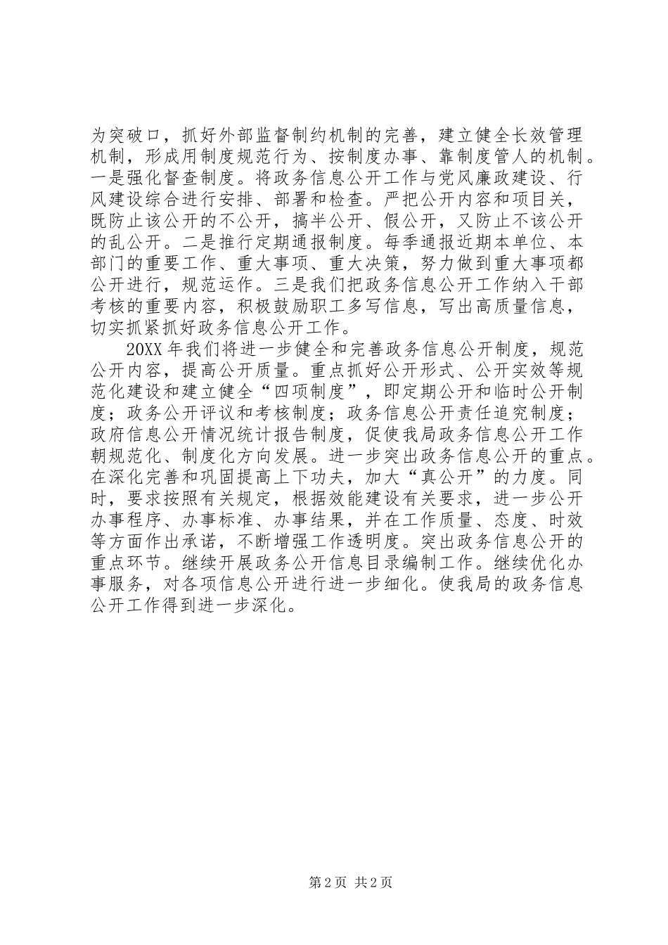 档案局政务信息公开工作计划_第2页