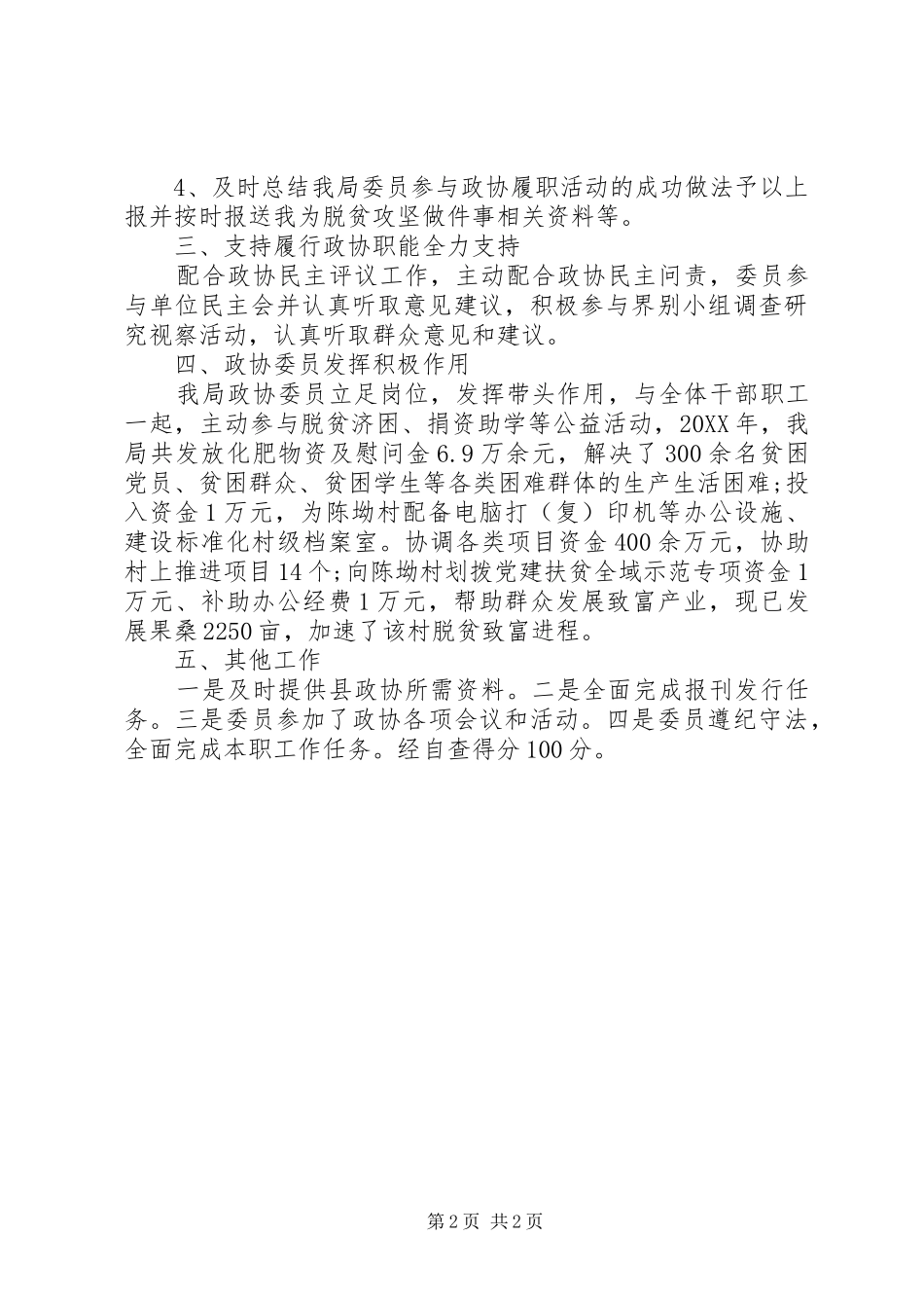 档案局政协工作自查报告_第2页