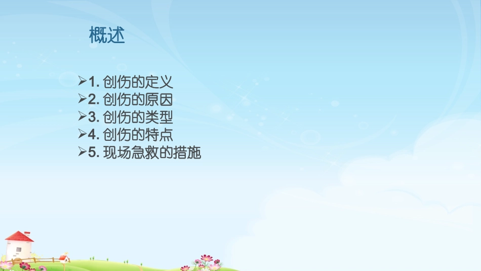 四肢创伤现场急救和处置_第2页