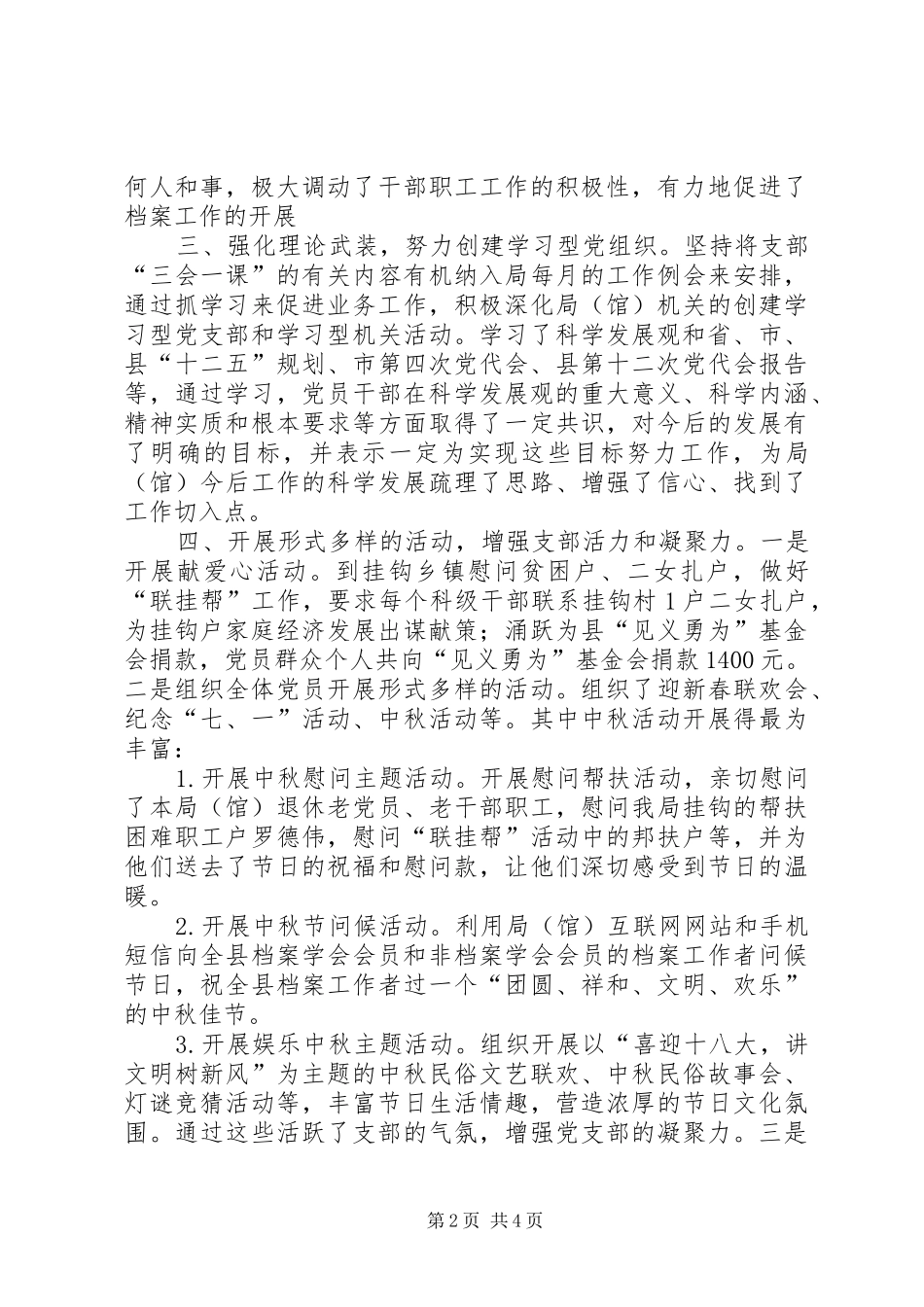 档案局支部党建工作总结_第2页