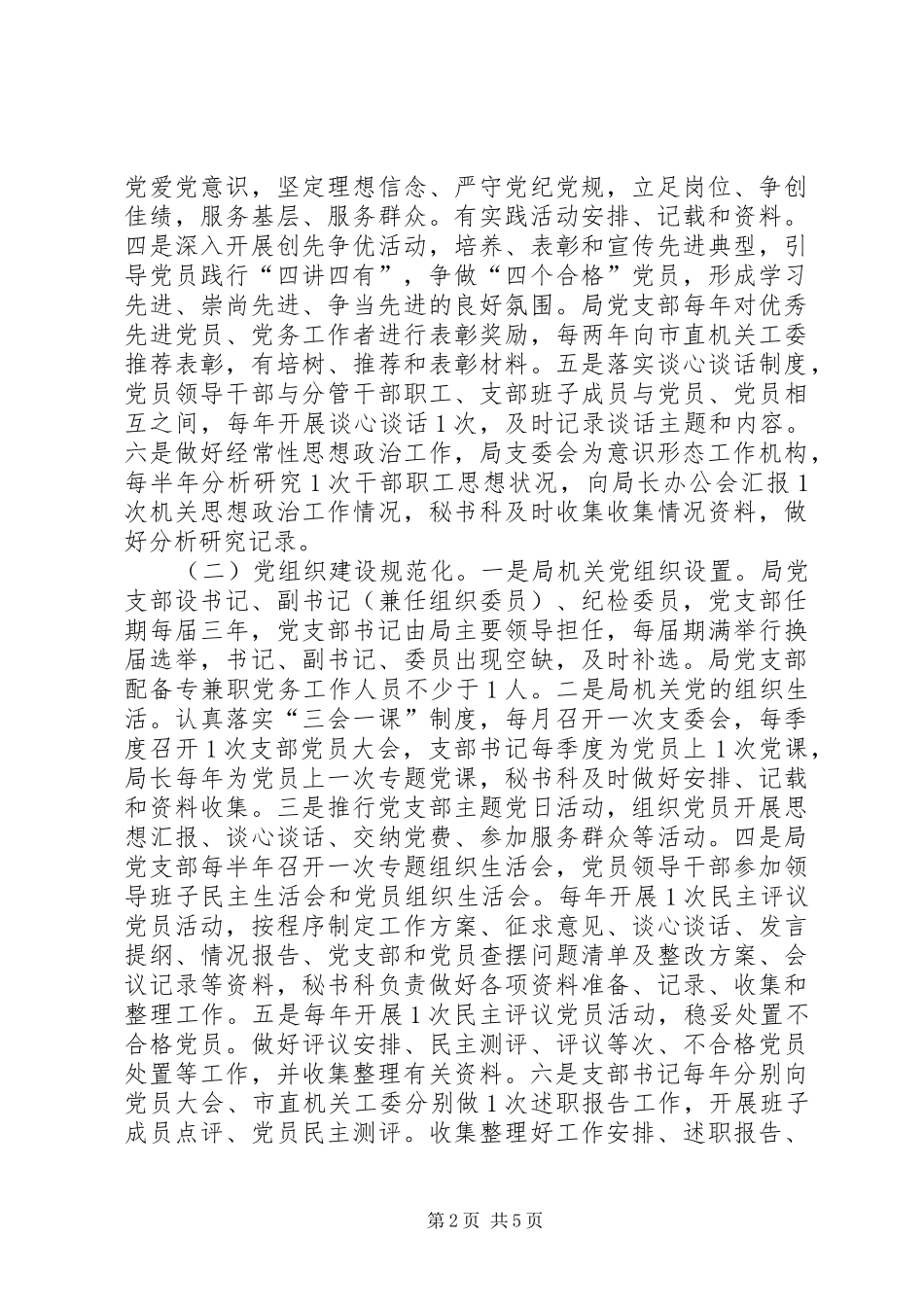 档案局支部委员会机关党建工作规范化建设年活动实施方案_第2页