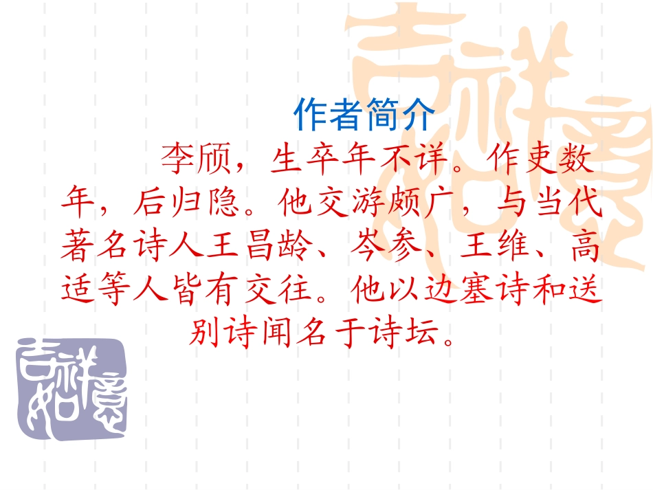 送魏万之京课件精品_第2页