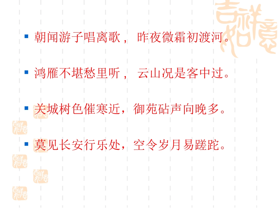 送魏万之京课件精品_第3页