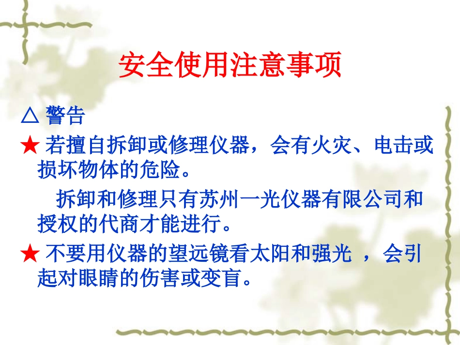 苏一光全站仪操作指南_第3页