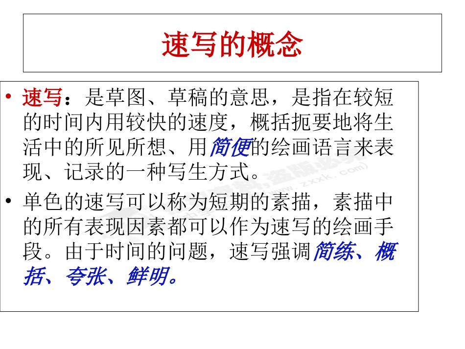 速写基础知识_第2页