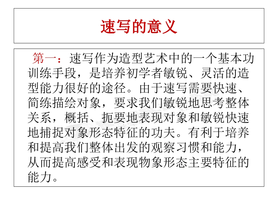 速写基础知识_第3页