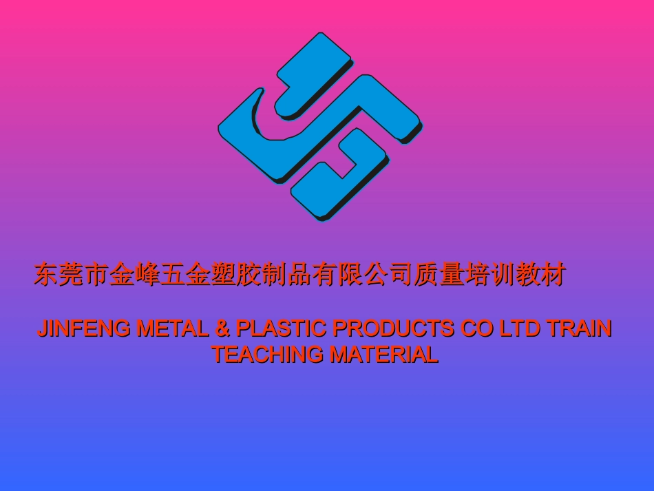 塑胶原料培训资料_第1页