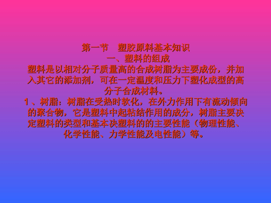 塑胶原料培训资料_第3页