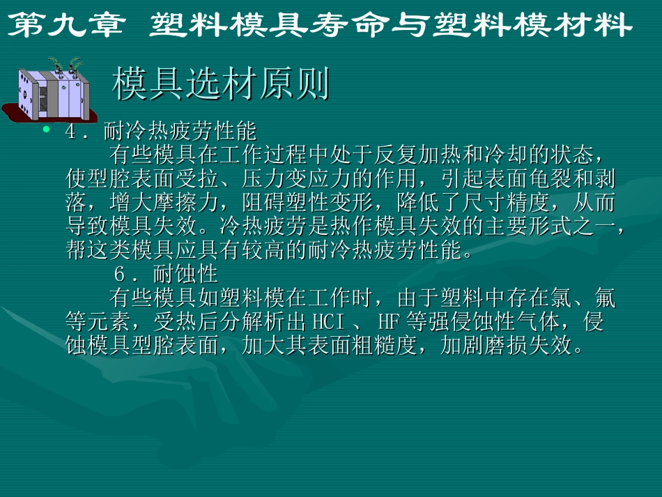 塑料模具寿命与塑料模材料_第2页