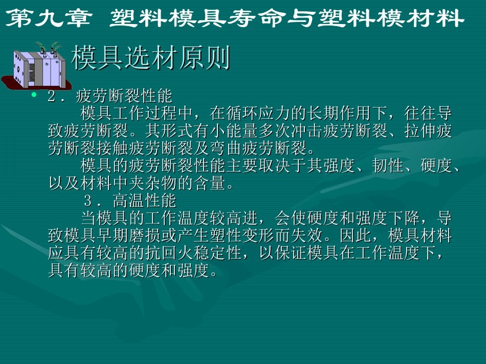 塑料模具寿命与塑料模材料_第3页