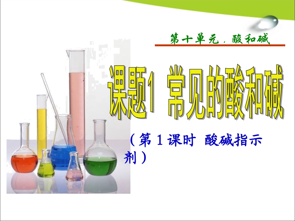 酸碱与指示剂作用_第1页
