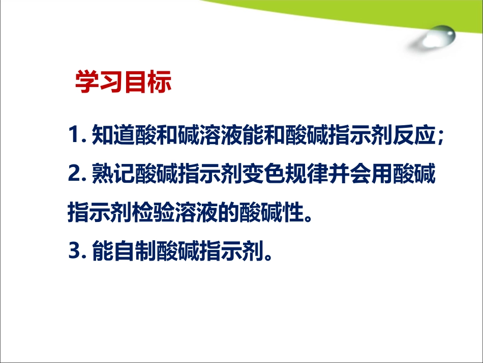 酸碱与指示剂作用_第2页