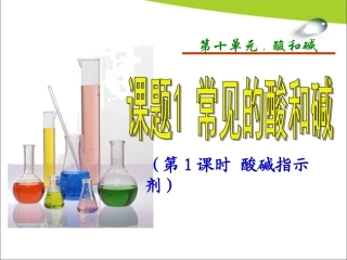 酸碱与指示剂作用