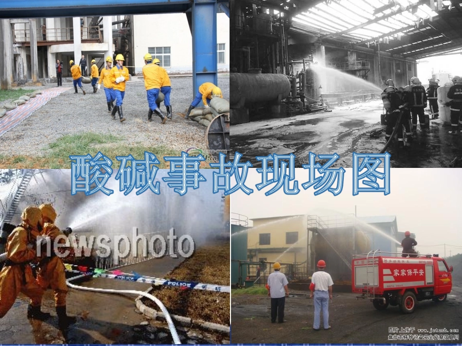 酸碱灼伤事故案例分析_第3页