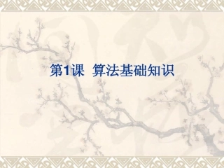 算法基础知识