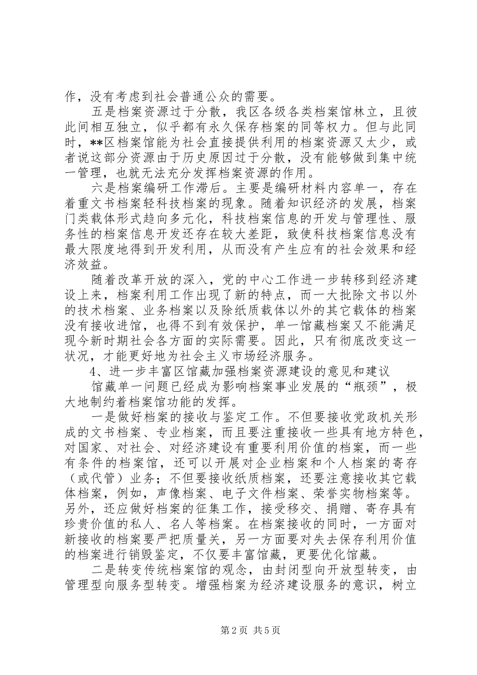 档案局资源建设状况调研汇报_第2页