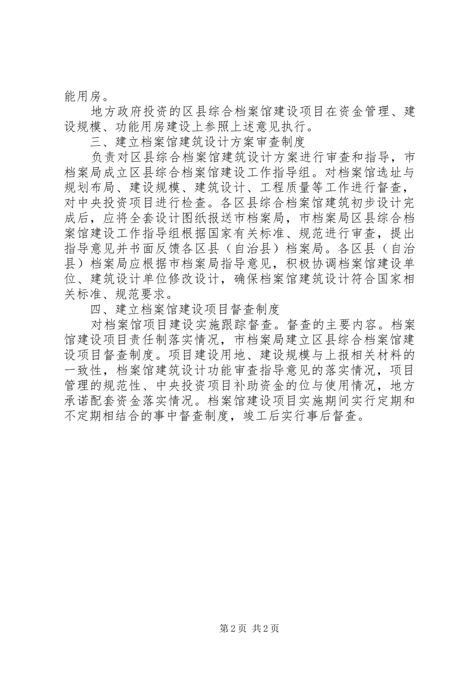 档案局综合建设工作意见_第2页