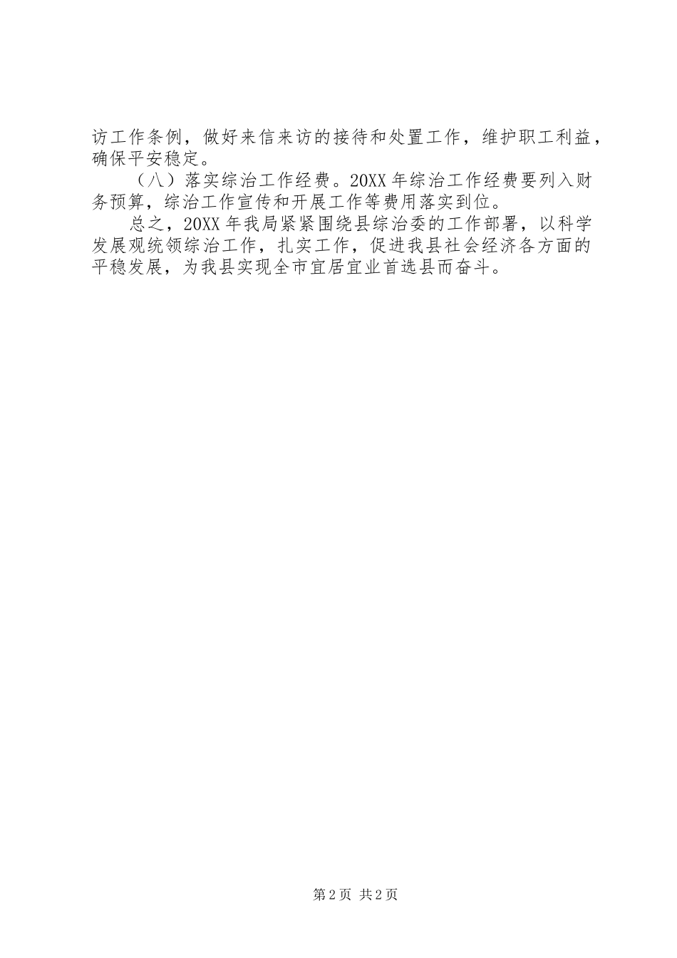 档案局综治工作打算_第2页