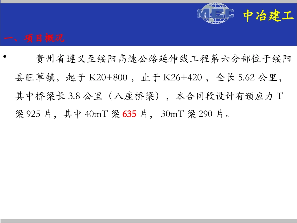 绥正高速智能化梁场介绍_第2页