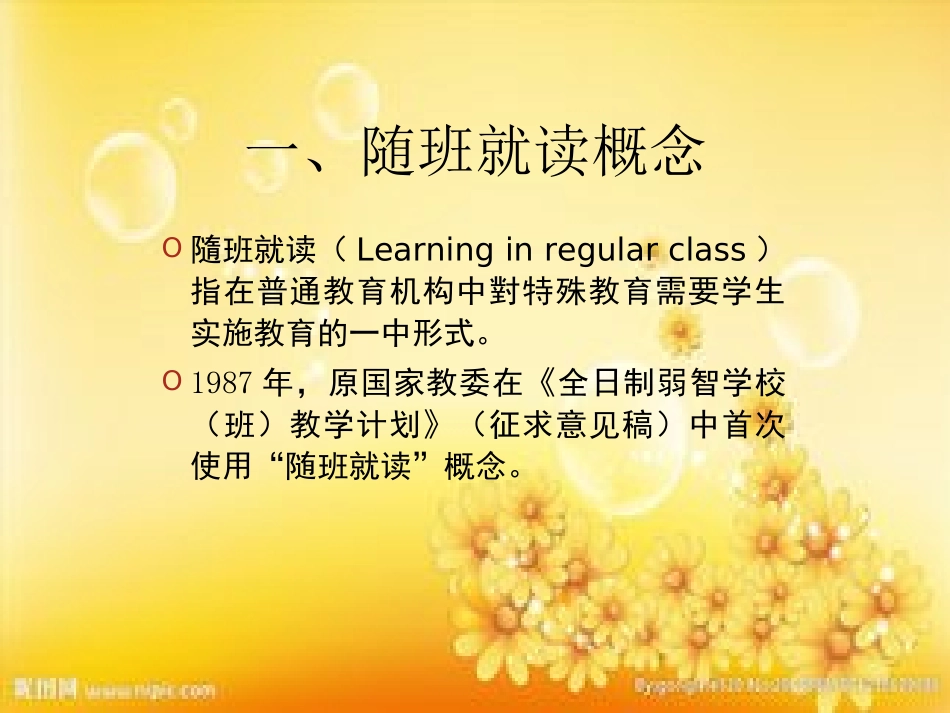 随班就读和融合教育_第2页