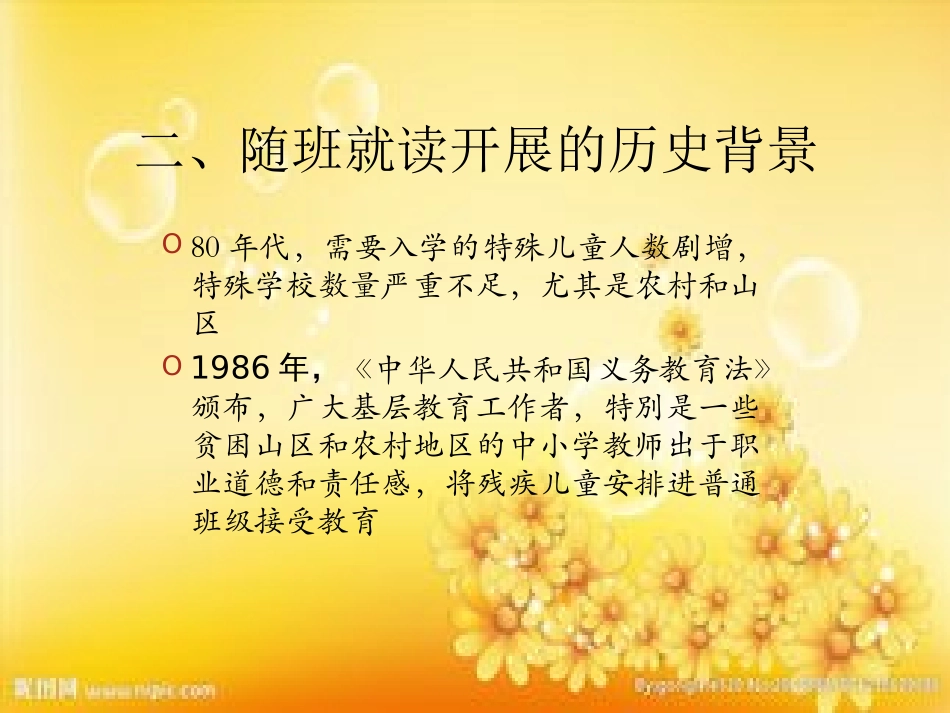 随班就读和融合教育_第3页