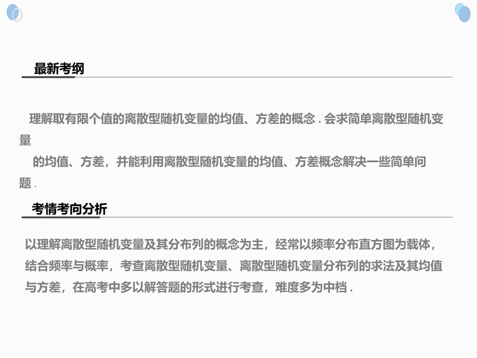 随机变量的期望与方差_第2页