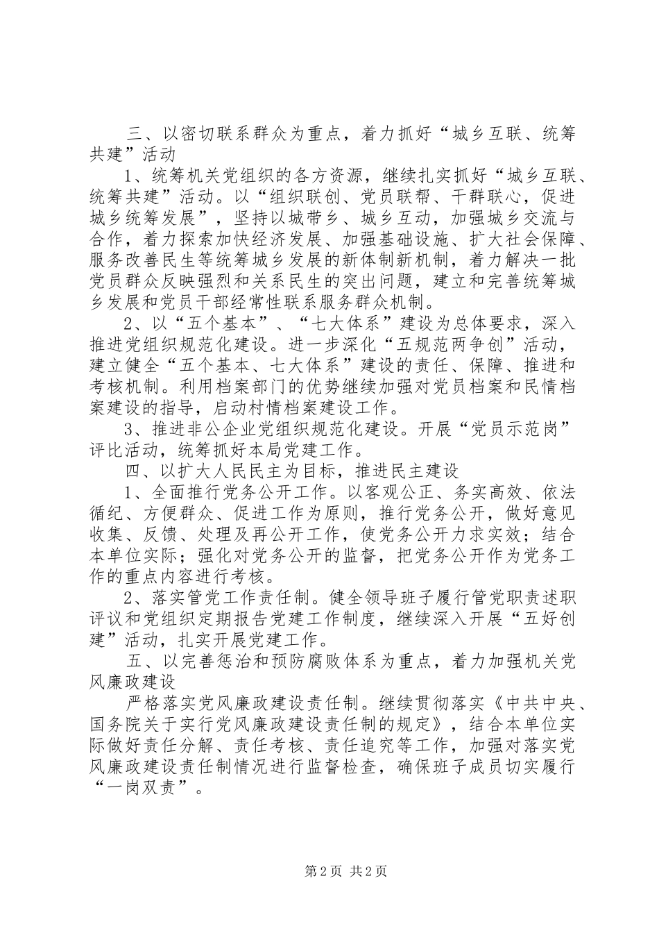 档案局组织工作要点_第2页