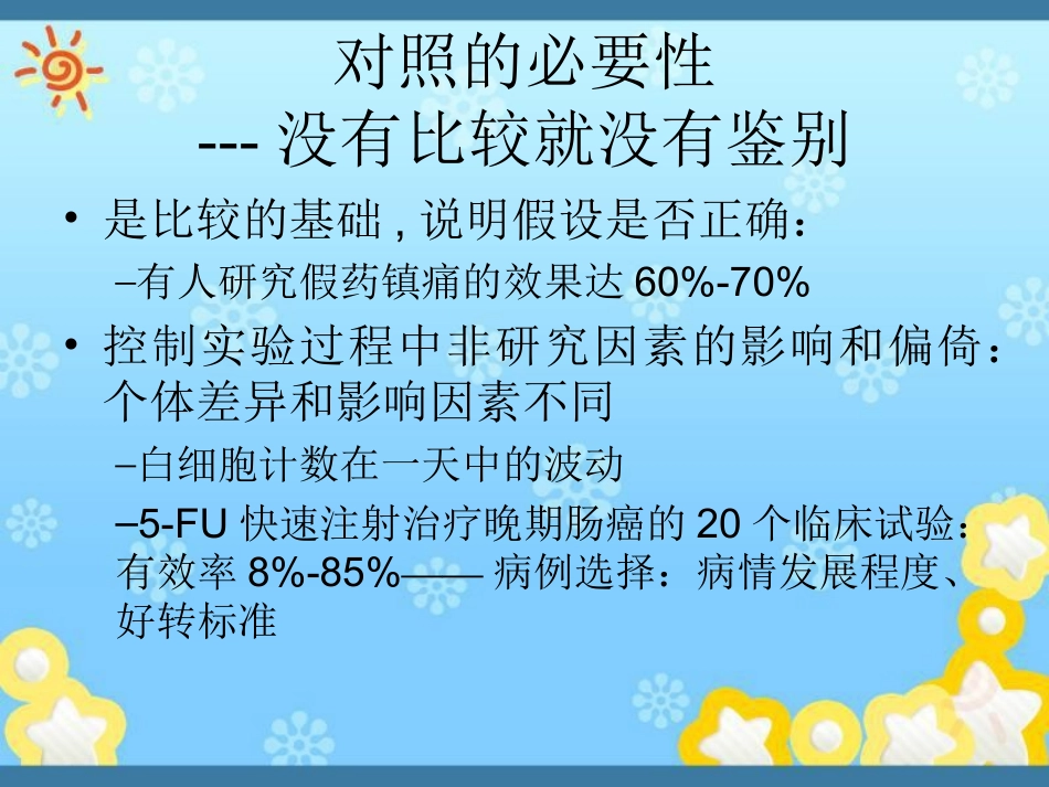 随机对照试验和随机化方法_第3页