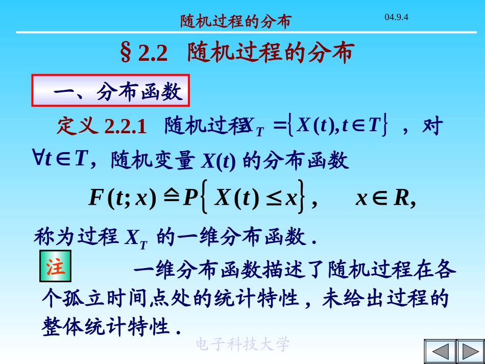 随机过程随机过程的分布_第1页