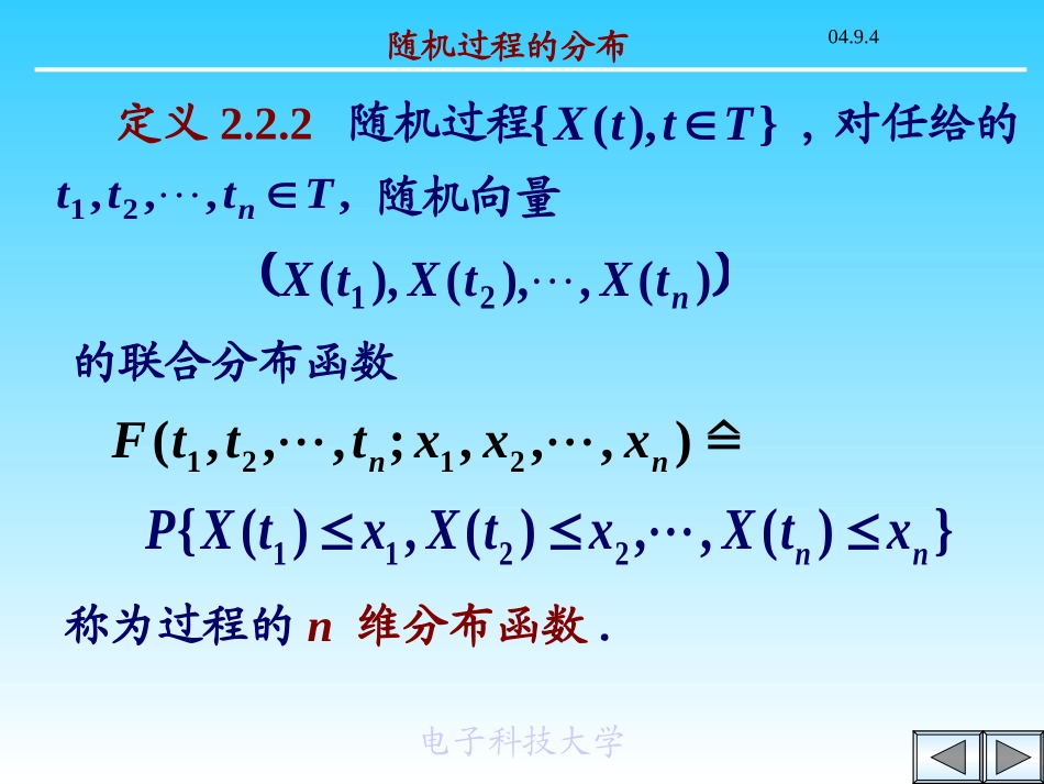 随机过程随机过程的分布_第2页