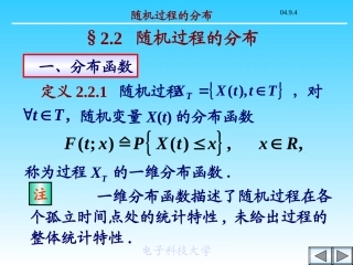 随机过程随机过程的分布