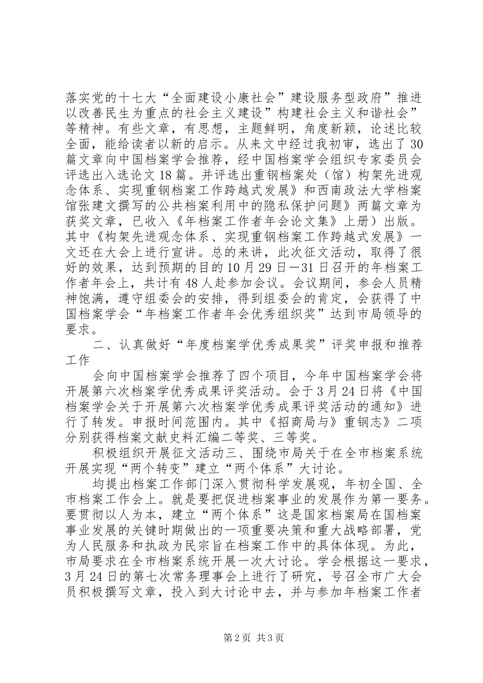 档案局组织建设年底总结_第2页