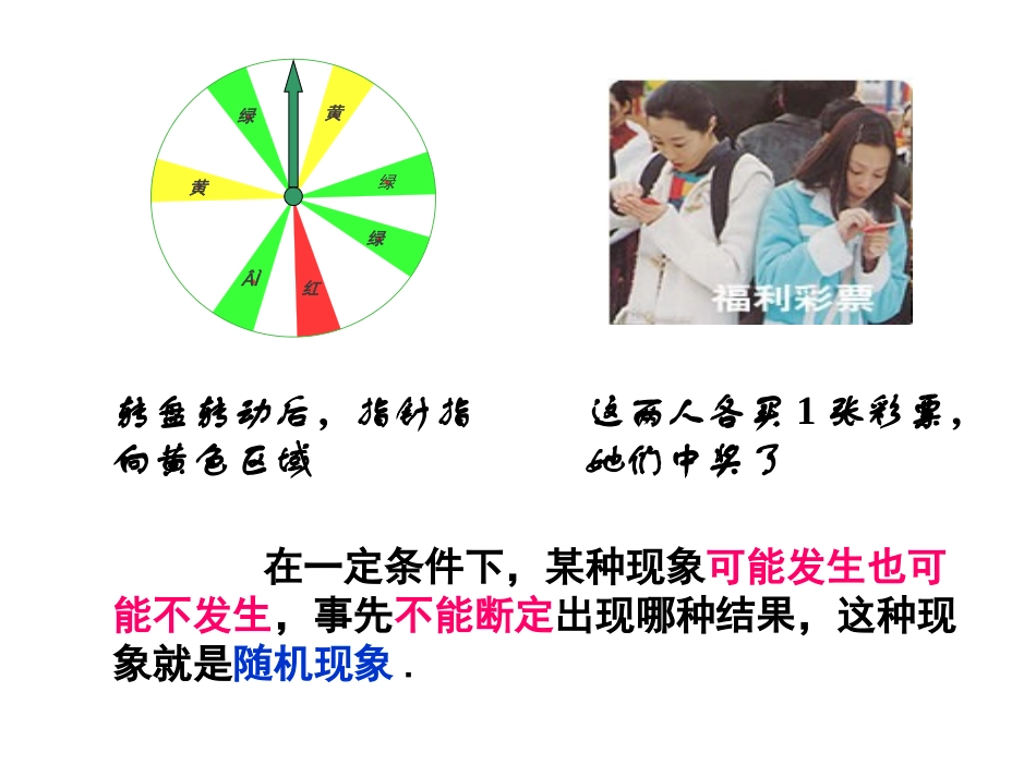 随机事件的概率_第3页