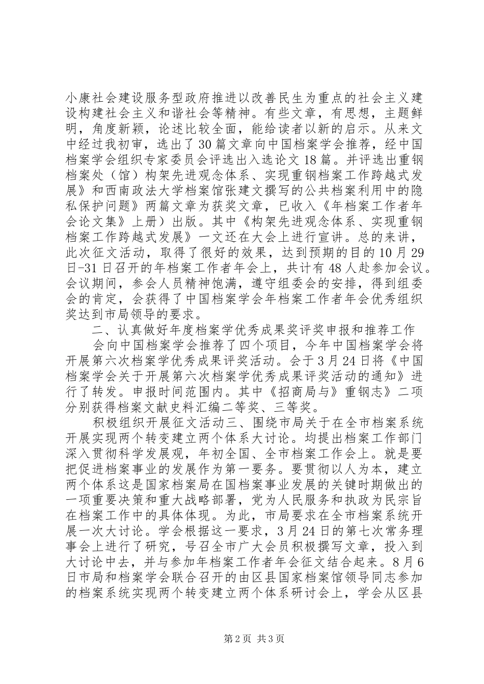 档案局组织建设年终工作总结_第2页