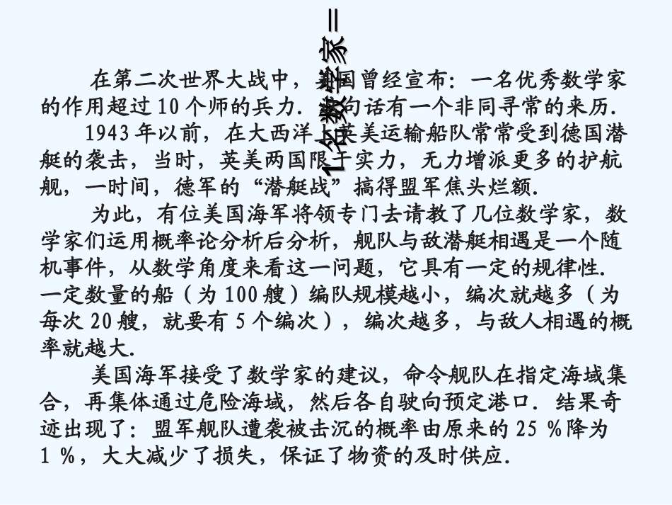 随机事件的概率课件_第2页