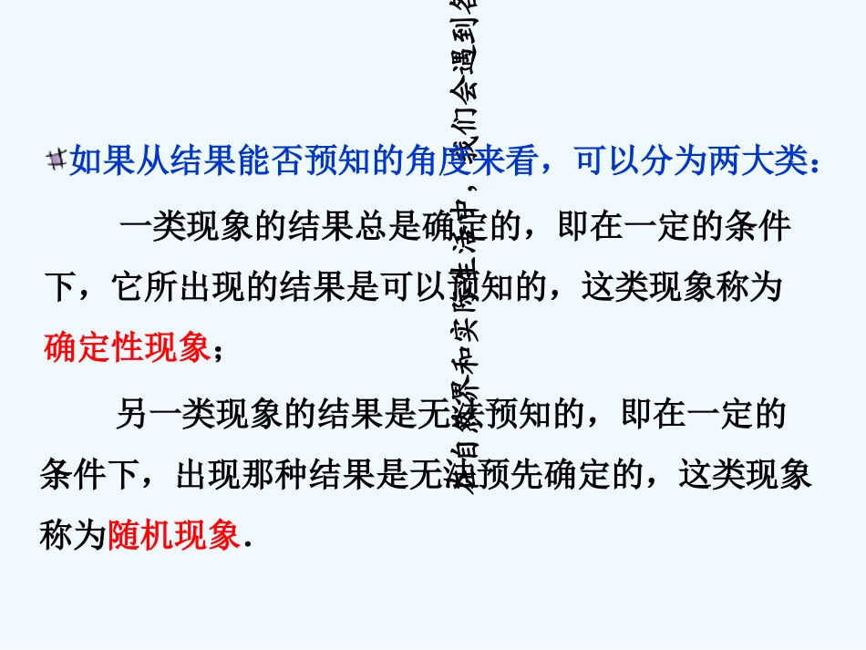 随机事件的概率课件_第3页