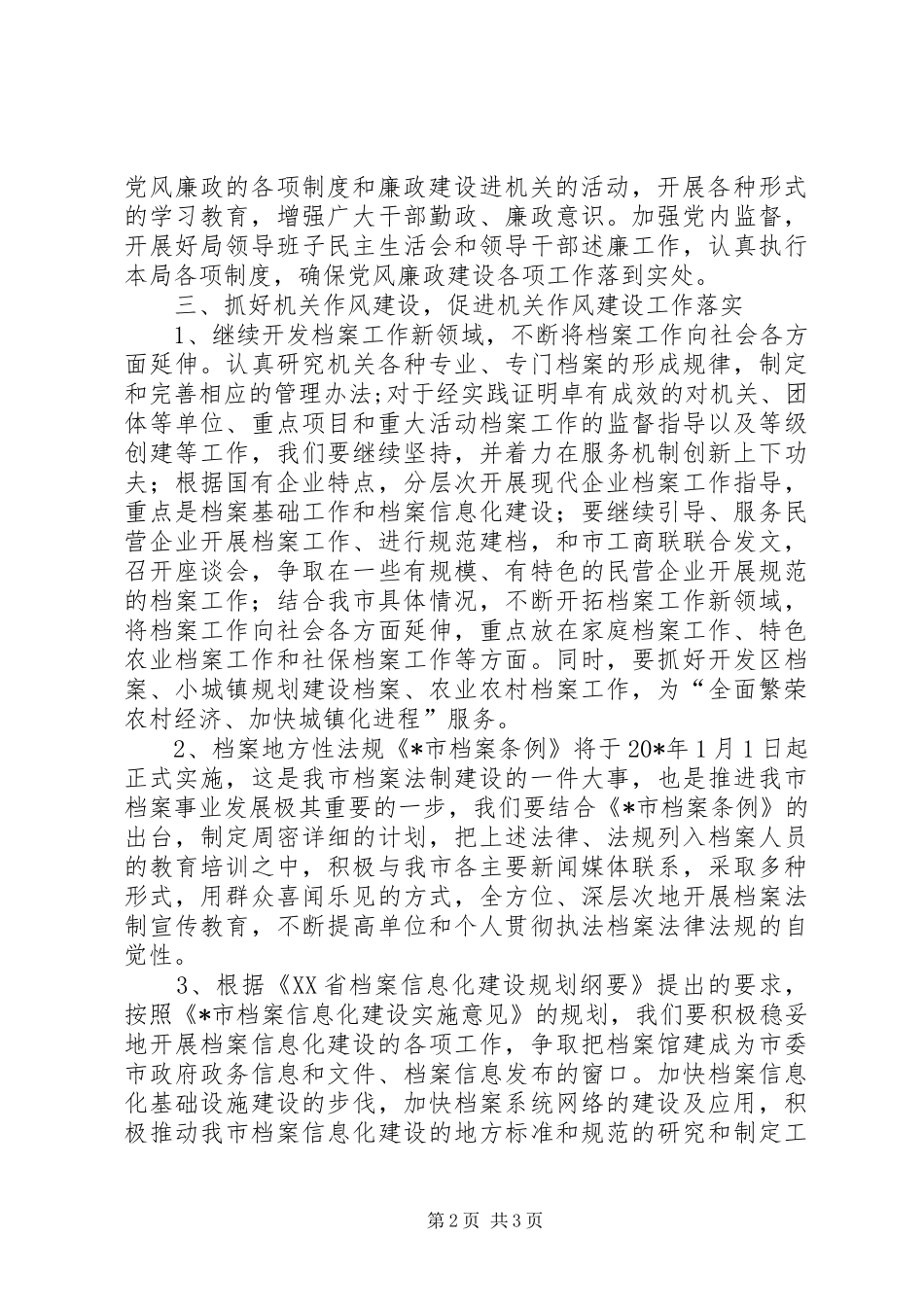 档案局作风建设工作意见_第2页