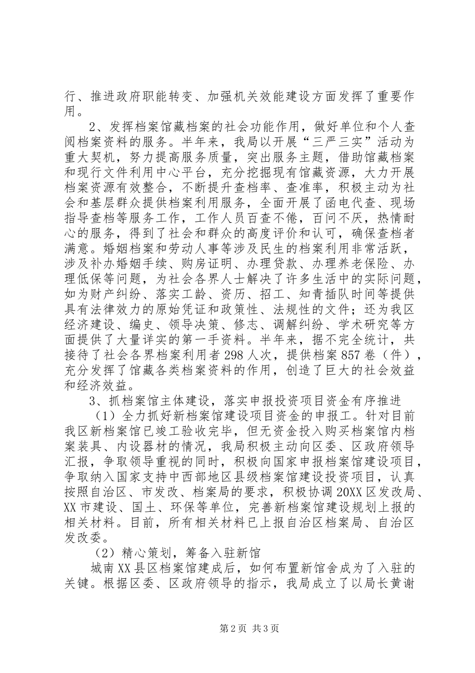 档案局作风建设工作总结_第2页