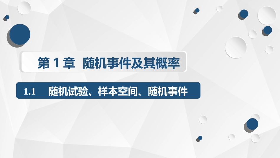 随机试验样本空间随机事件_第2页