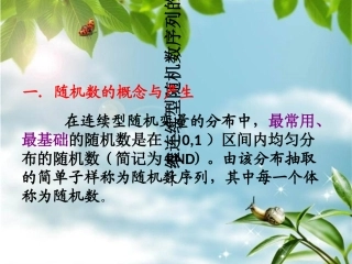 随机数序列的产生方法