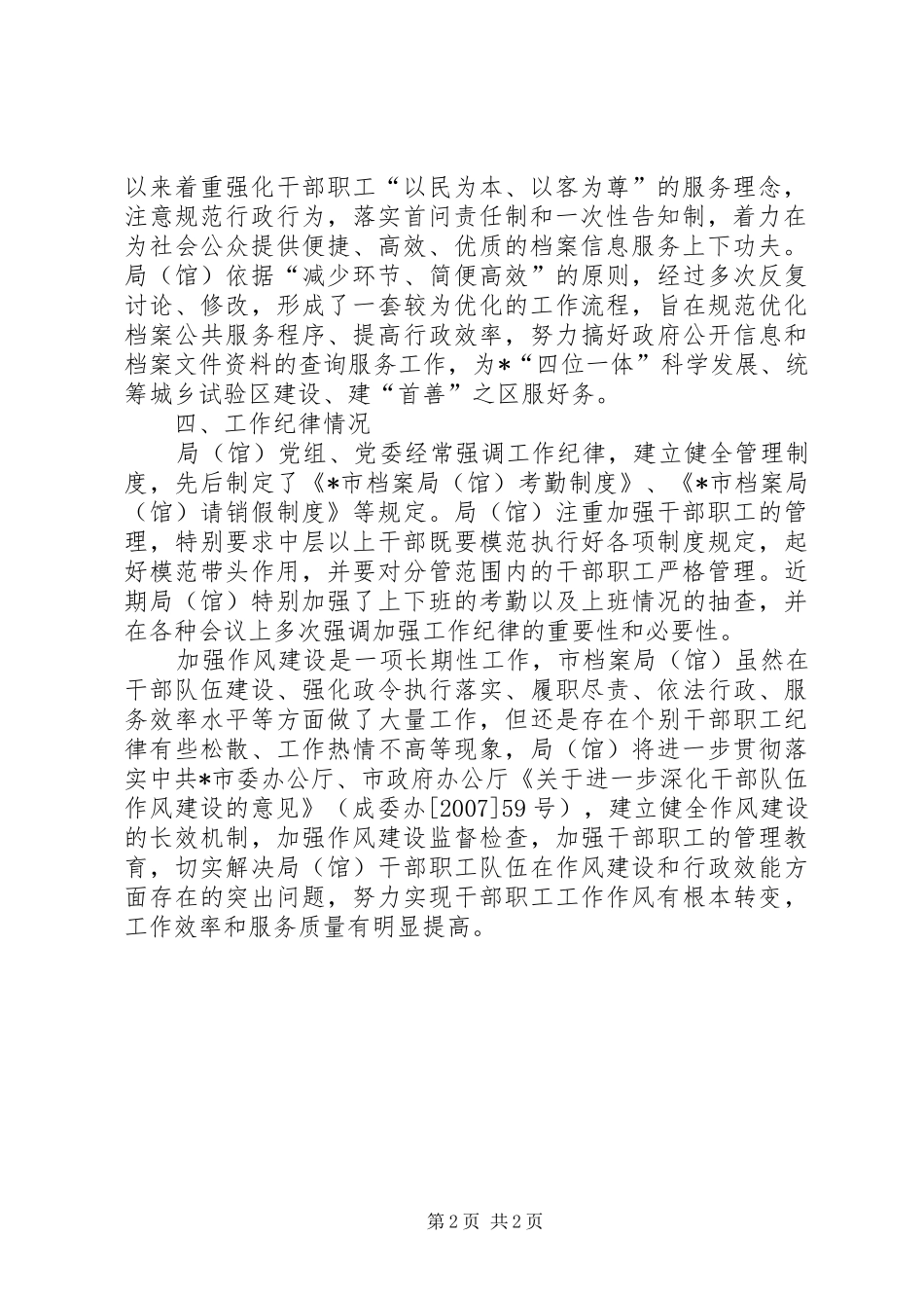 档案局作风建设情况自查报告_第2页