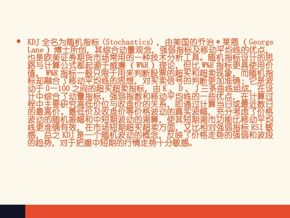 随机指标KDJ讲解_第2页
